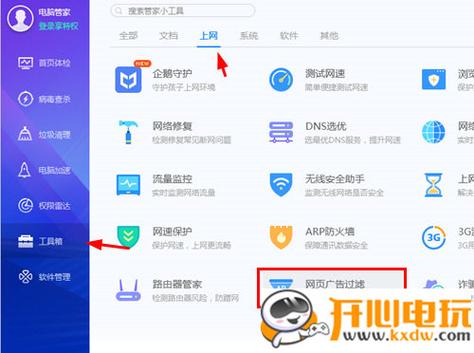 腾讯管家tv版