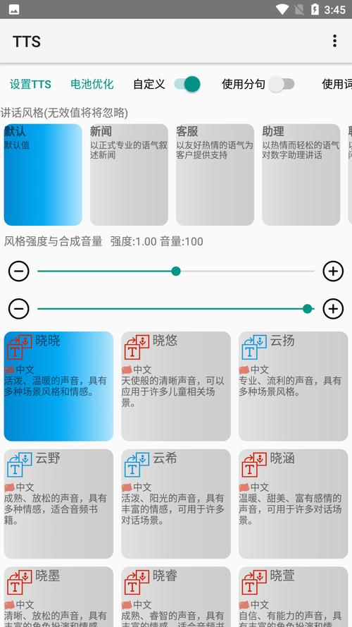 语音引擎tts下载
