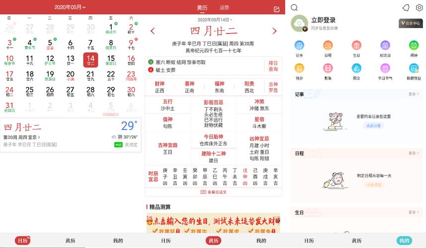 中华万年历去广