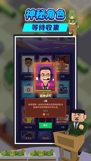 我要当校长内置菜单版