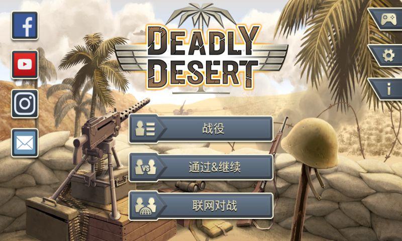 1943致命沙漠无限金币版下载