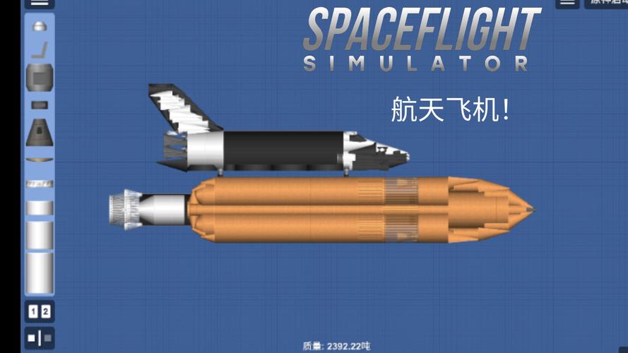 火箭飞行模拟器