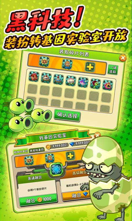 植物大战僵尸全五阶植物破解版免费版