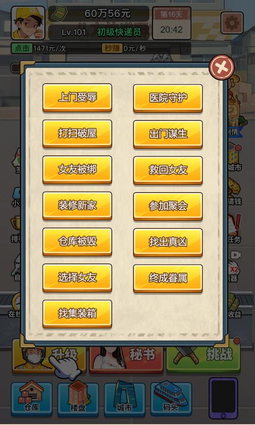 我的快递人生内置修改器绅士版