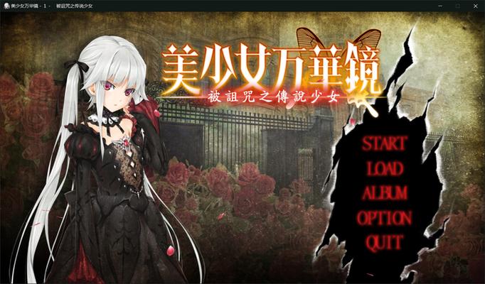 美少女万华镜1汉化版