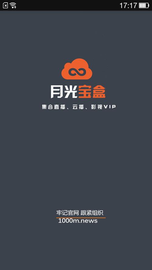 月光宝盒p免费版