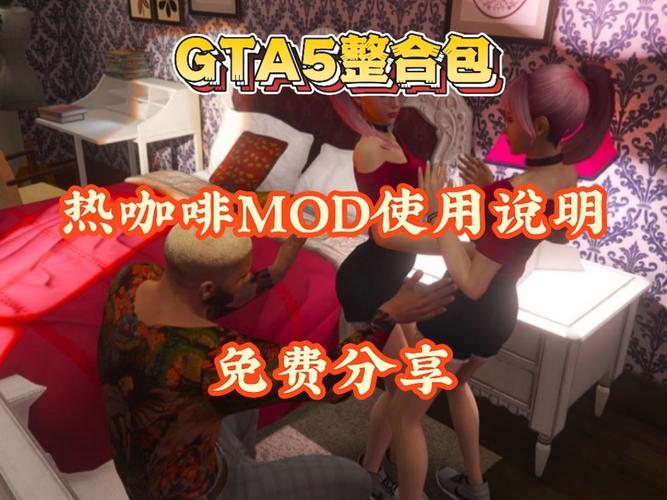 gta5mod豪华整合包
