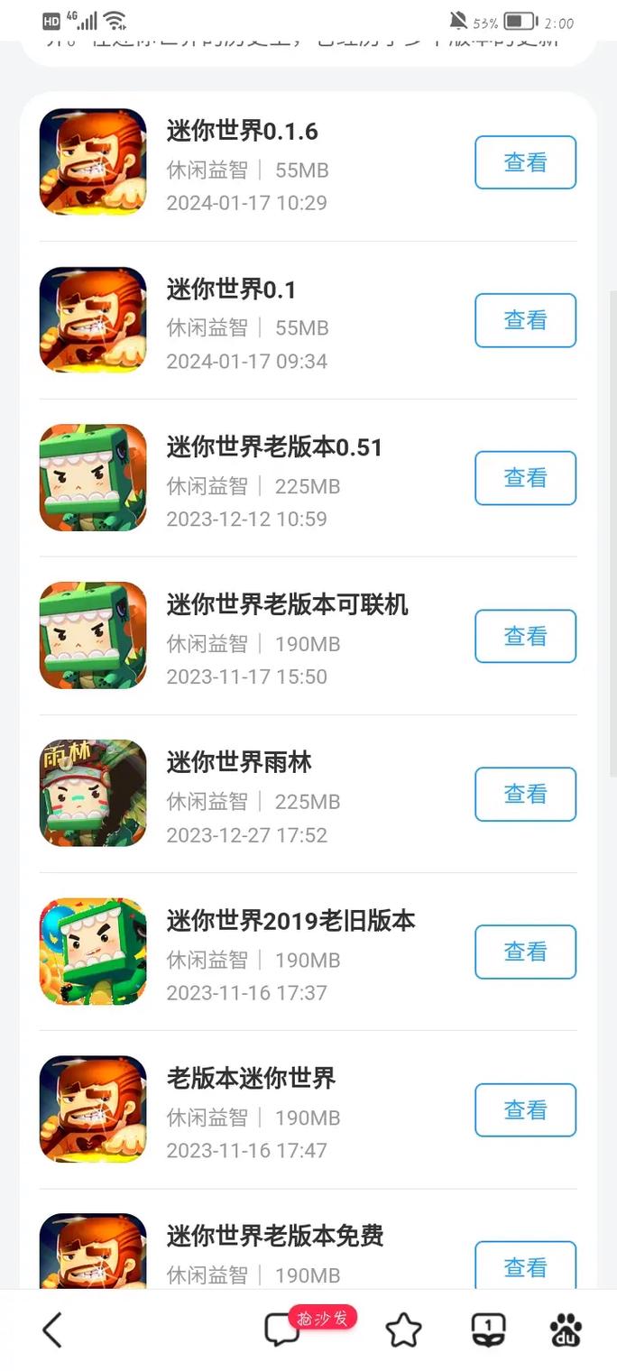 迷你世界免内购