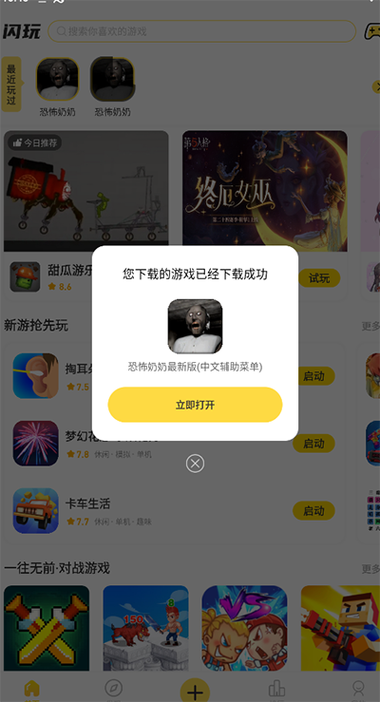 闪玩官方安装入口