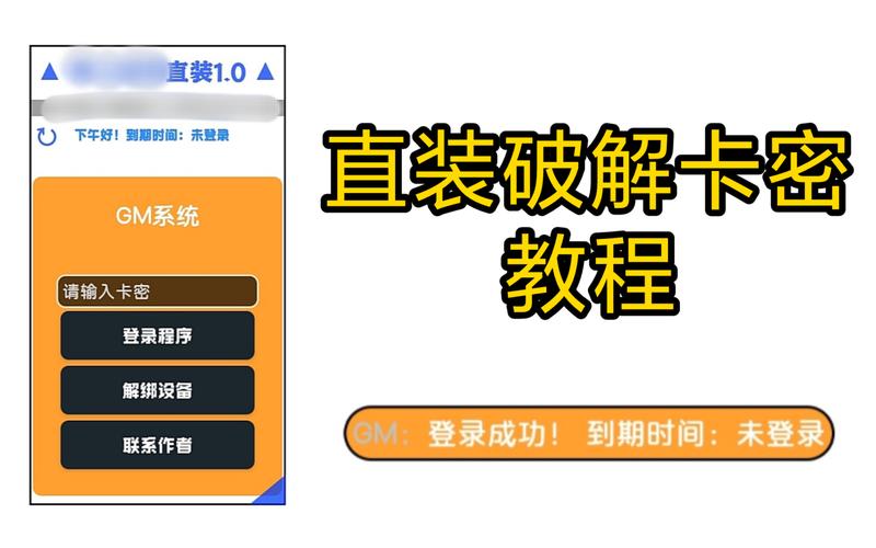 直装卡密破解教