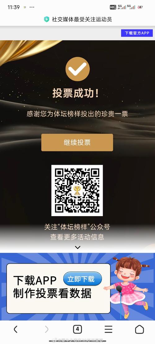 tt投票
