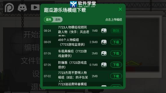 甜瓜游乐场内置菜单