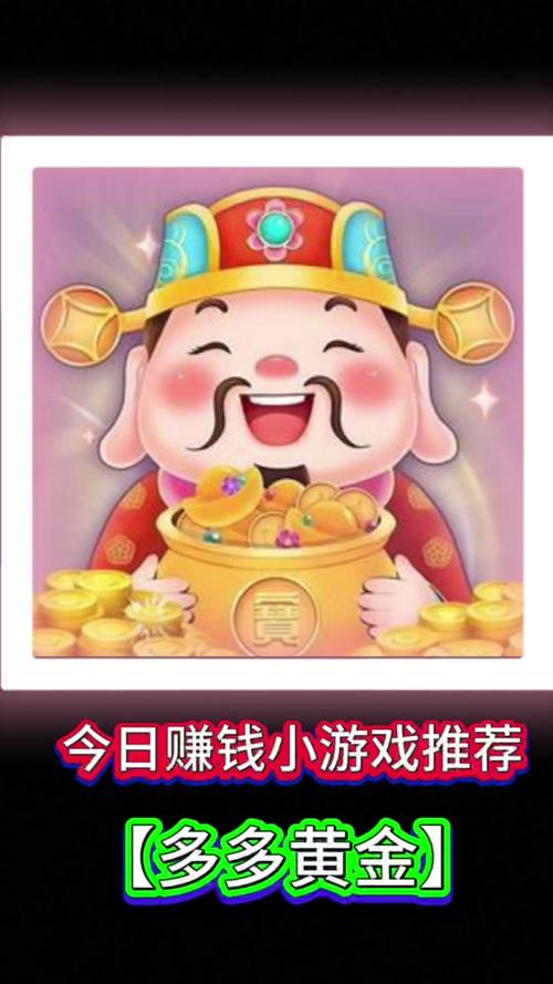 多多黄金2025官方赚钱软件免付费极速版