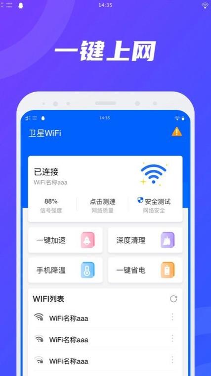 卫星免费wifi下载