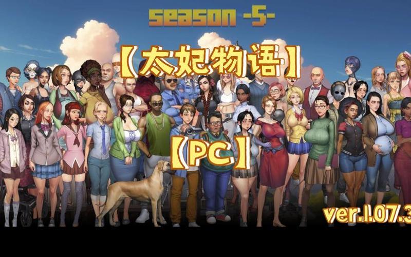 太妃物语直装汉化版