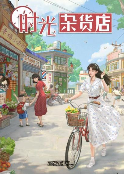 时光杂货店破解版赚钱版活动攻略