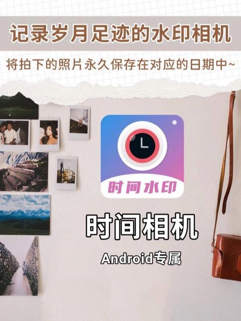 时间相机免费版