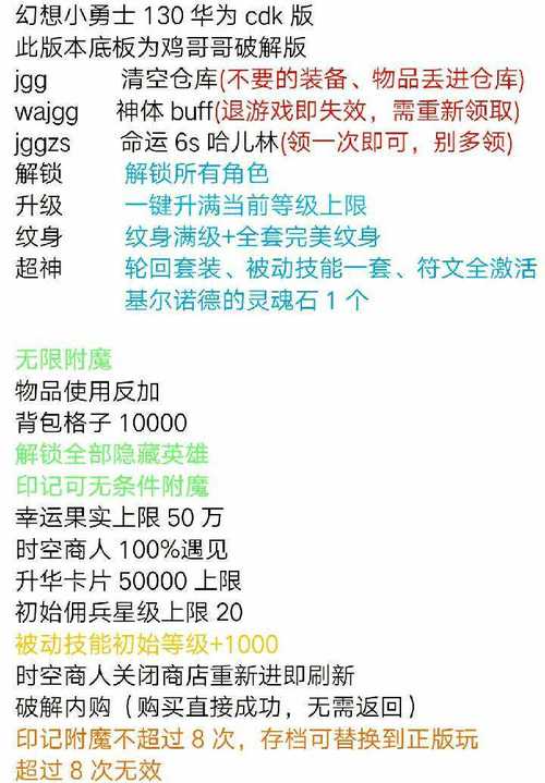 幻想小勇士修改