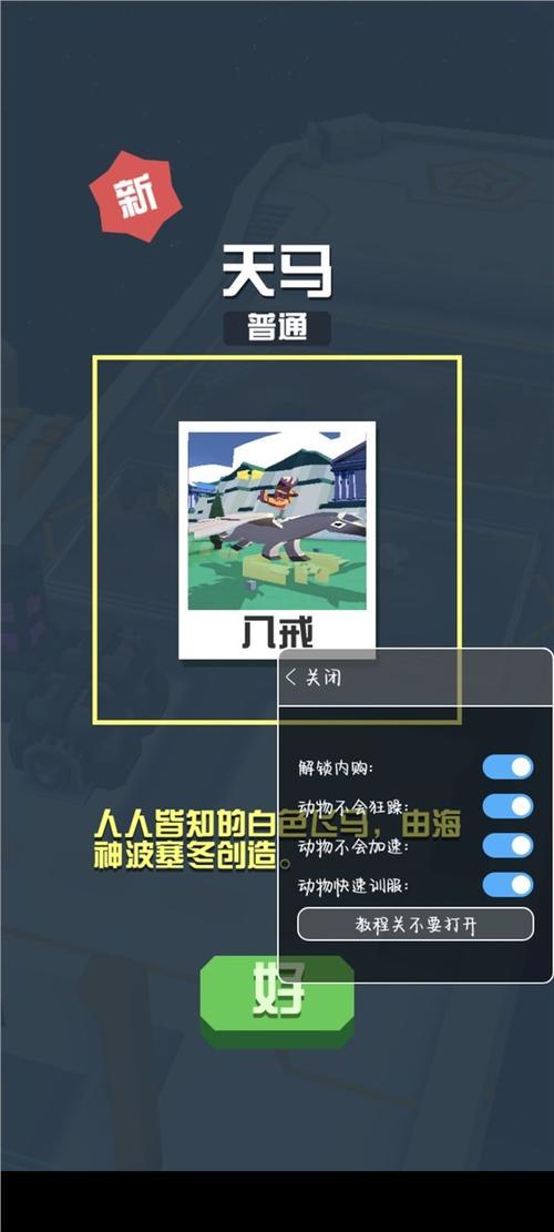 疯狂动物园内置功能菜单内购版