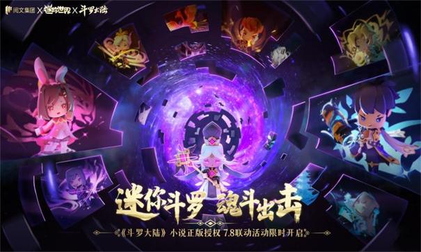 迷你世界斗罗大陆版本提速版