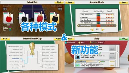 虚拟乒乓球官方