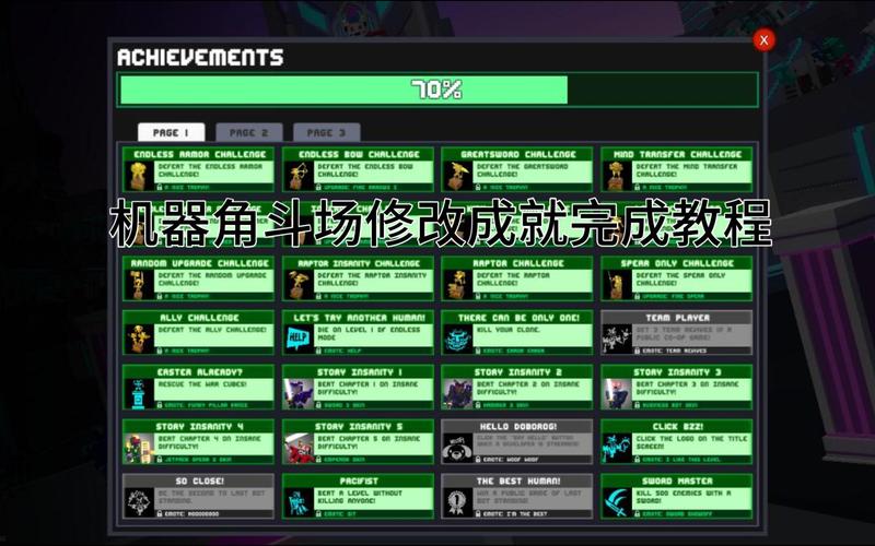 机器人角斗场辅助菜单