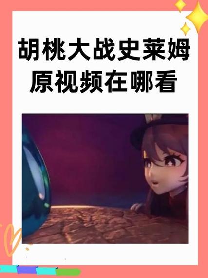 胡桃大战史莱姆网站入口教程