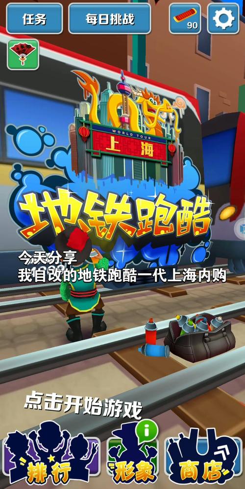 地铁跑酷中文内购破解版