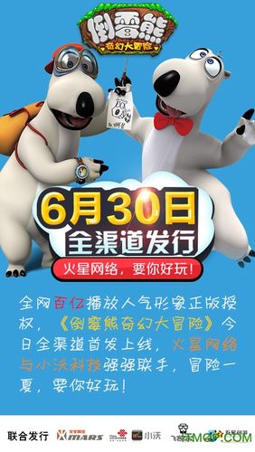 倒霉熊奇幻大冒险下载