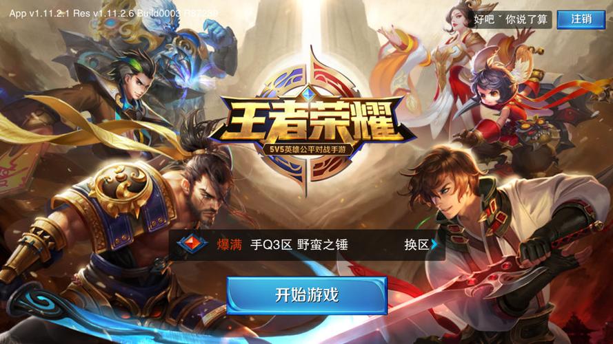 王者荣耀单机免登录正版下载