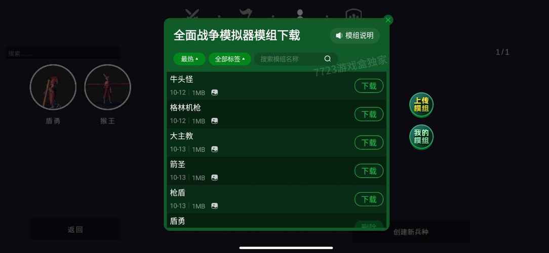 全面战争模拟器内置菜单破解版