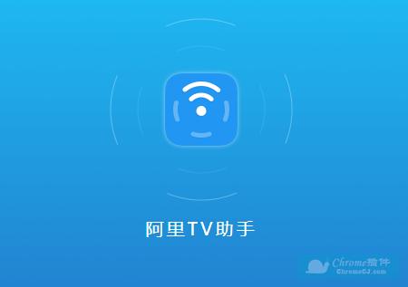 阿里tv助手app官网换源版