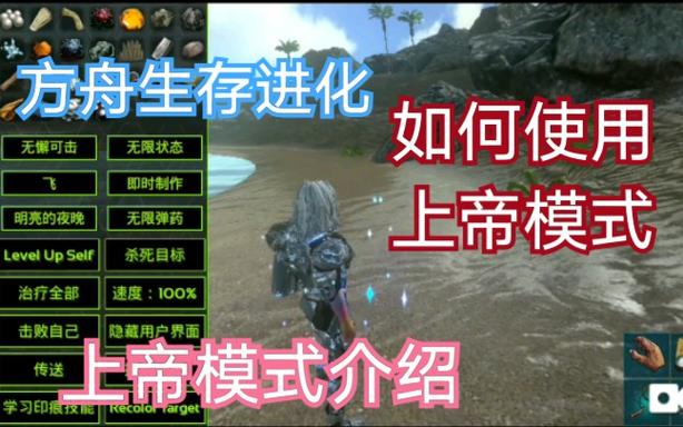 方舟生存进化手游上帝模式破解无删减版
