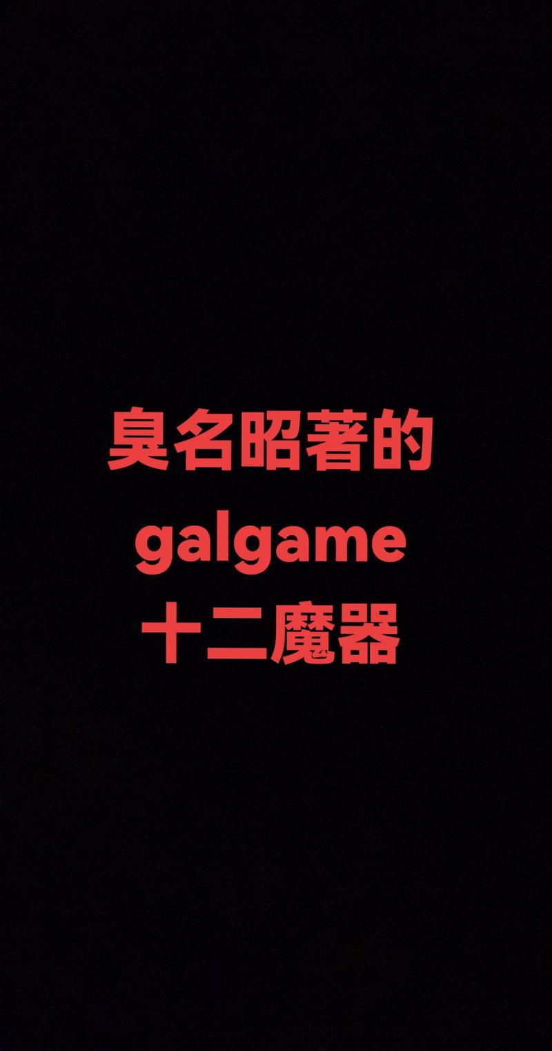十二魔器安卓汉化纯净版极速版2023