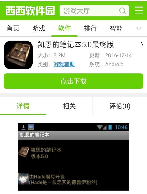 暗黑2凯恩的笔记本