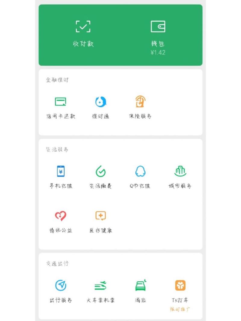 微信零钱通截图