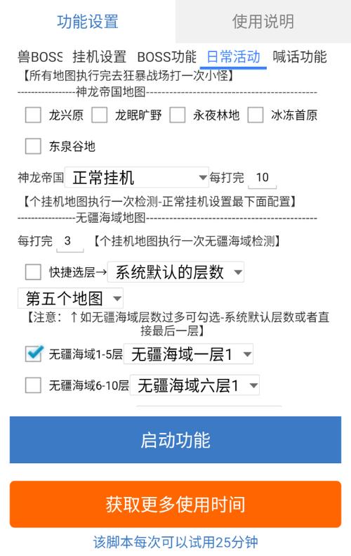 魔域手游辅助脚本