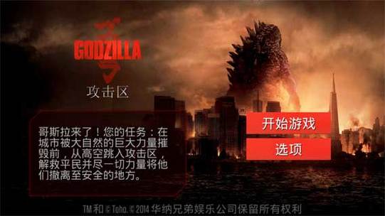 哥斯拉攻击区黑色版免墙版