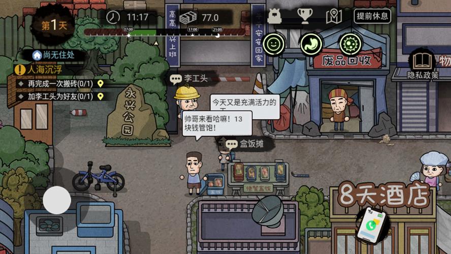 打工生活内置m