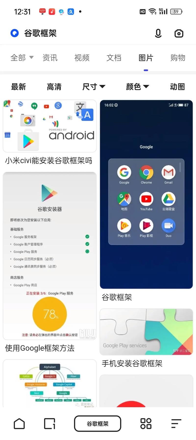 谷歌框架四件套