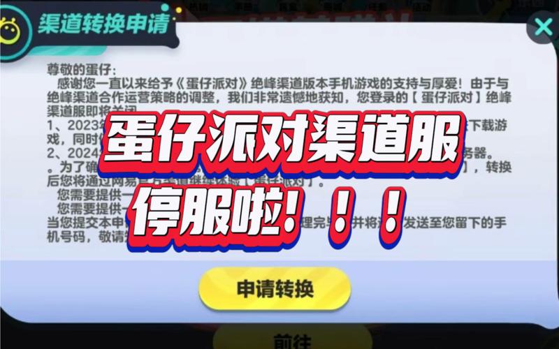 蛋仔派对小米渠道服