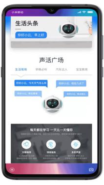 小云语音助手