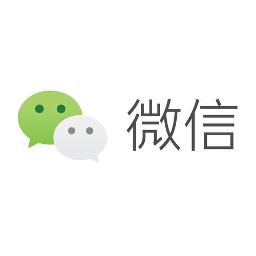 微信2