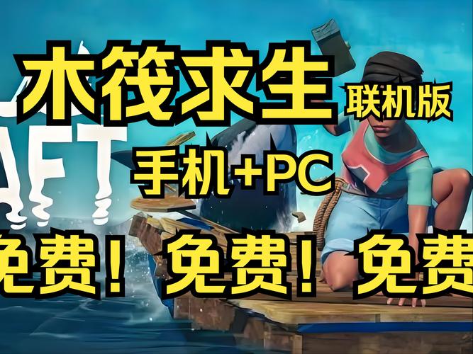 木筏求生双人版