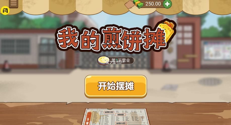 我的煎饼摊米粉