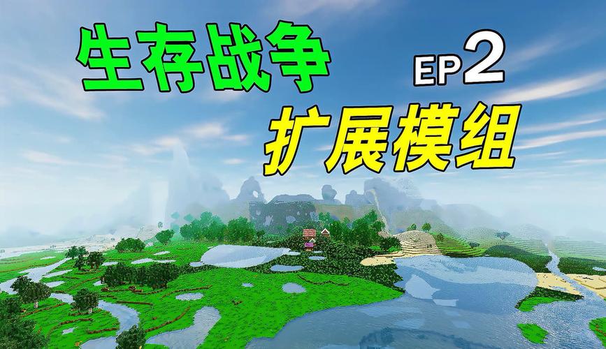 生存战争扩展模组无限钻石