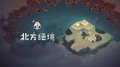 绝境北方中文下载