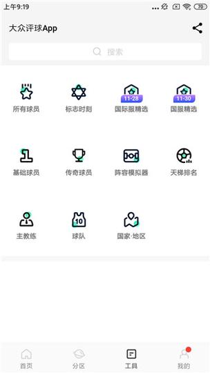 大众评球最新版官方网站