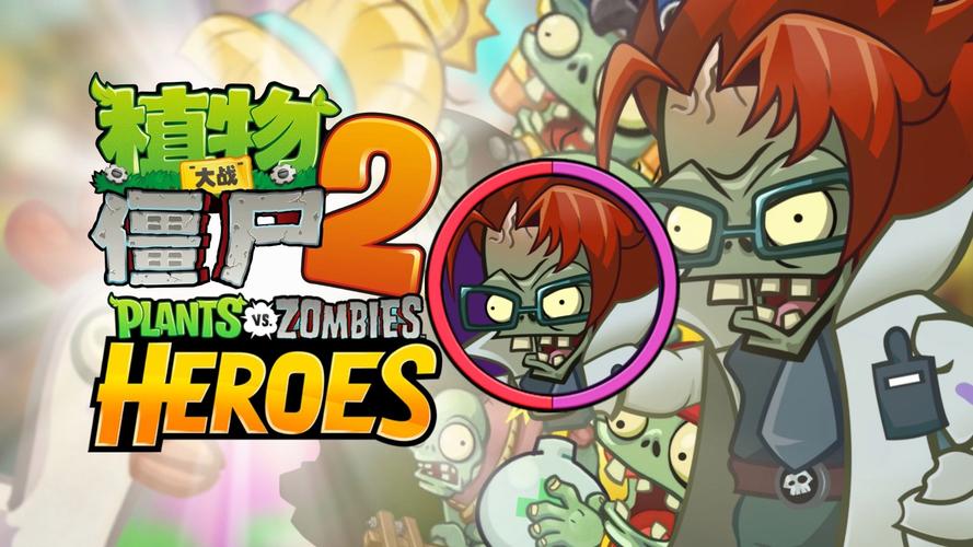 pvzhero