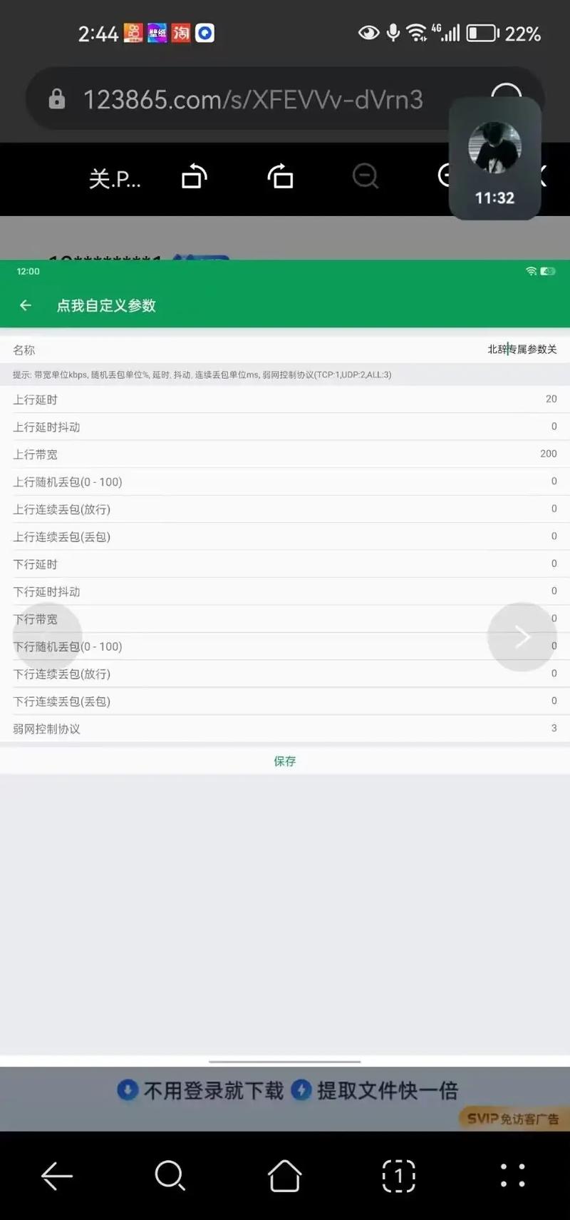 北辞弱网10.0免费解锁